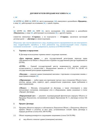 Договор купли-продажи магазина — превью