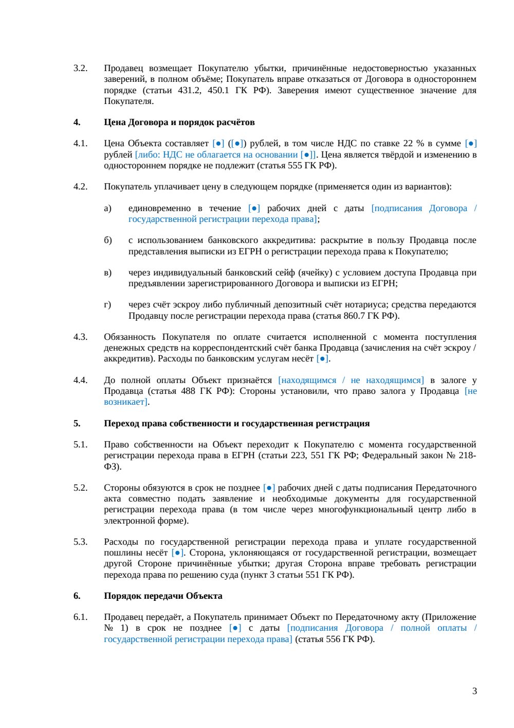 Договор купли-продажи магазина — страница 3, миниатюра