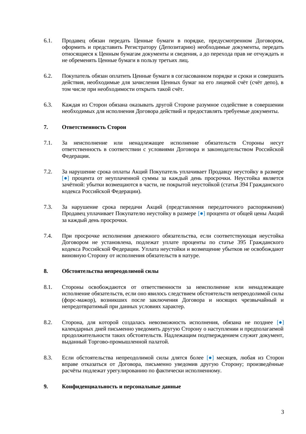 Договор купли-продажи векселя — страница 3, миниатюра
