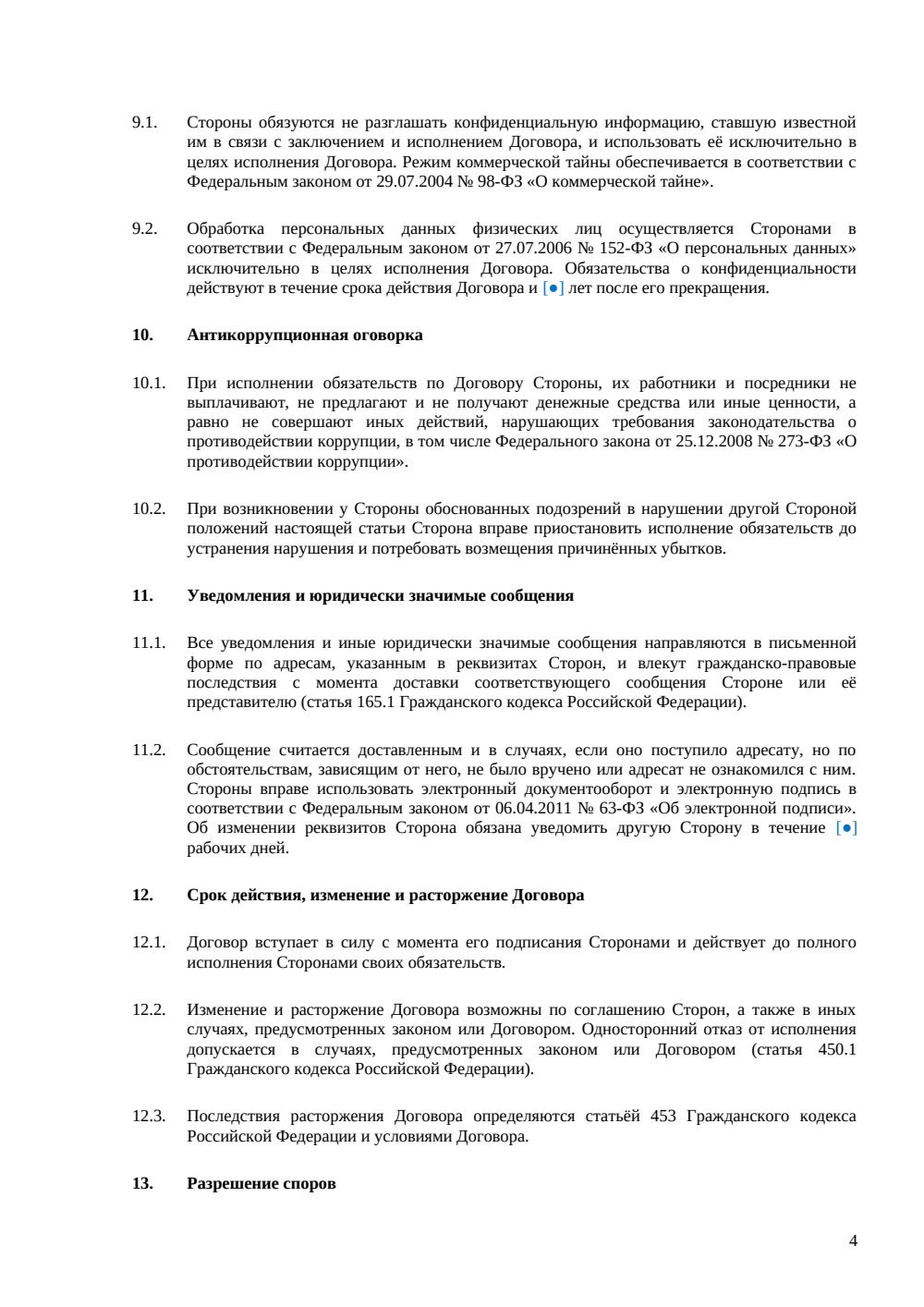 Договор купли-продажи векселя — страница 4, миниатюра