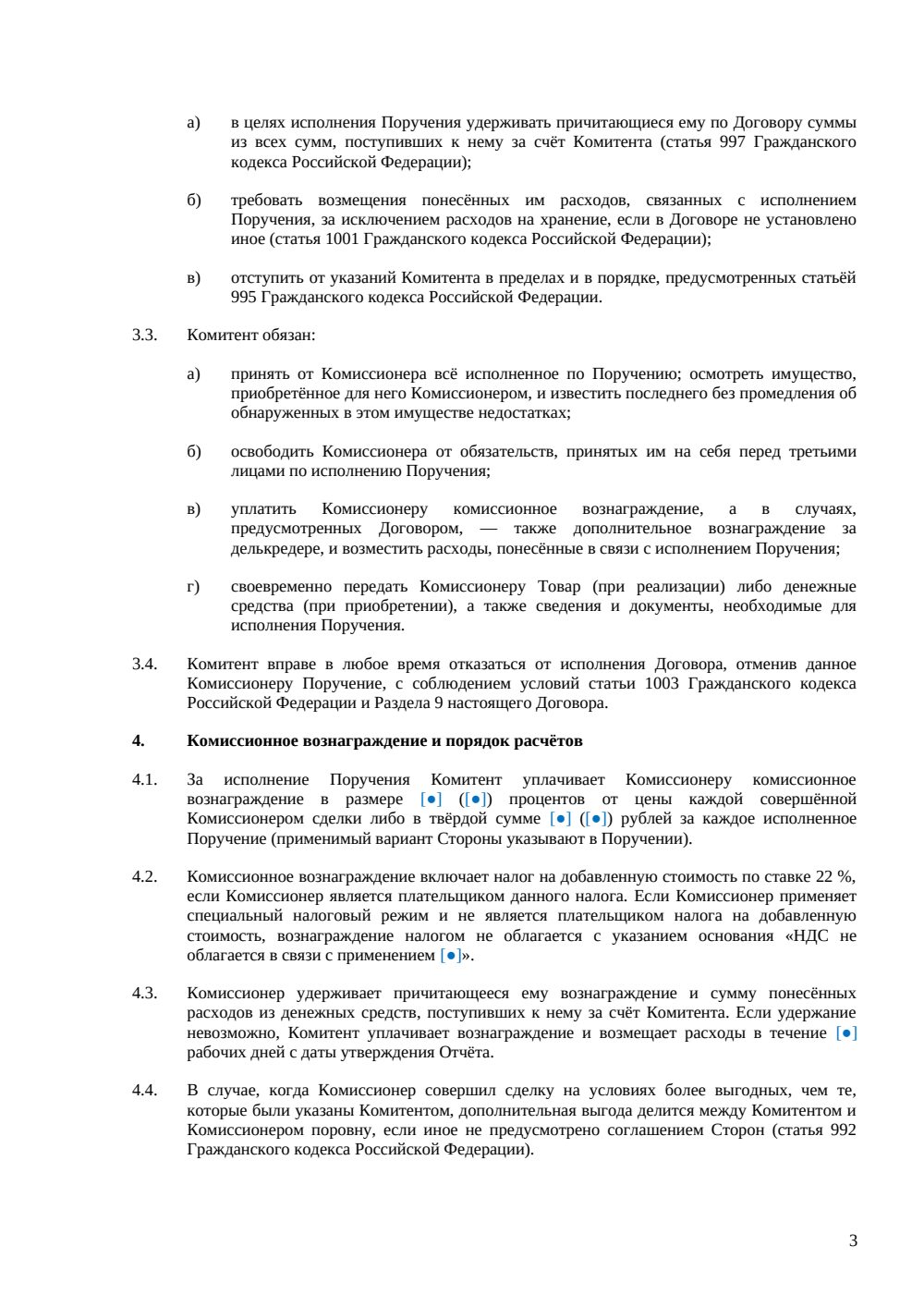 Договор комиссии — страница 3, миниатюра