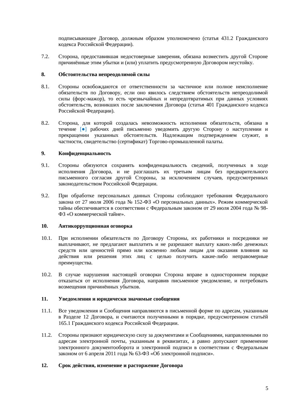 Договор комиссии — страница 5, миниатюра