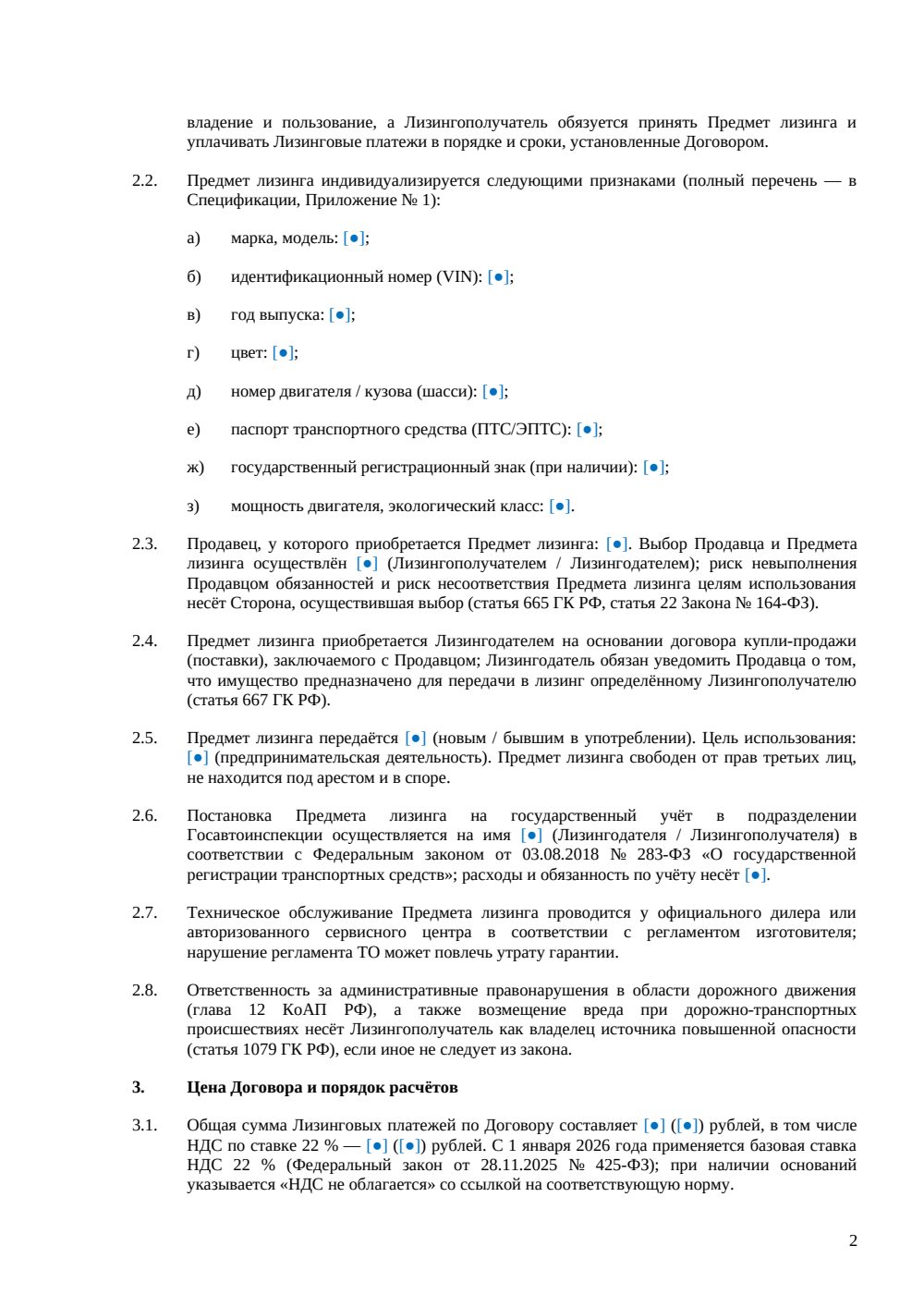Договор лизинга легкового автомобиля — страница 2, миниатюра