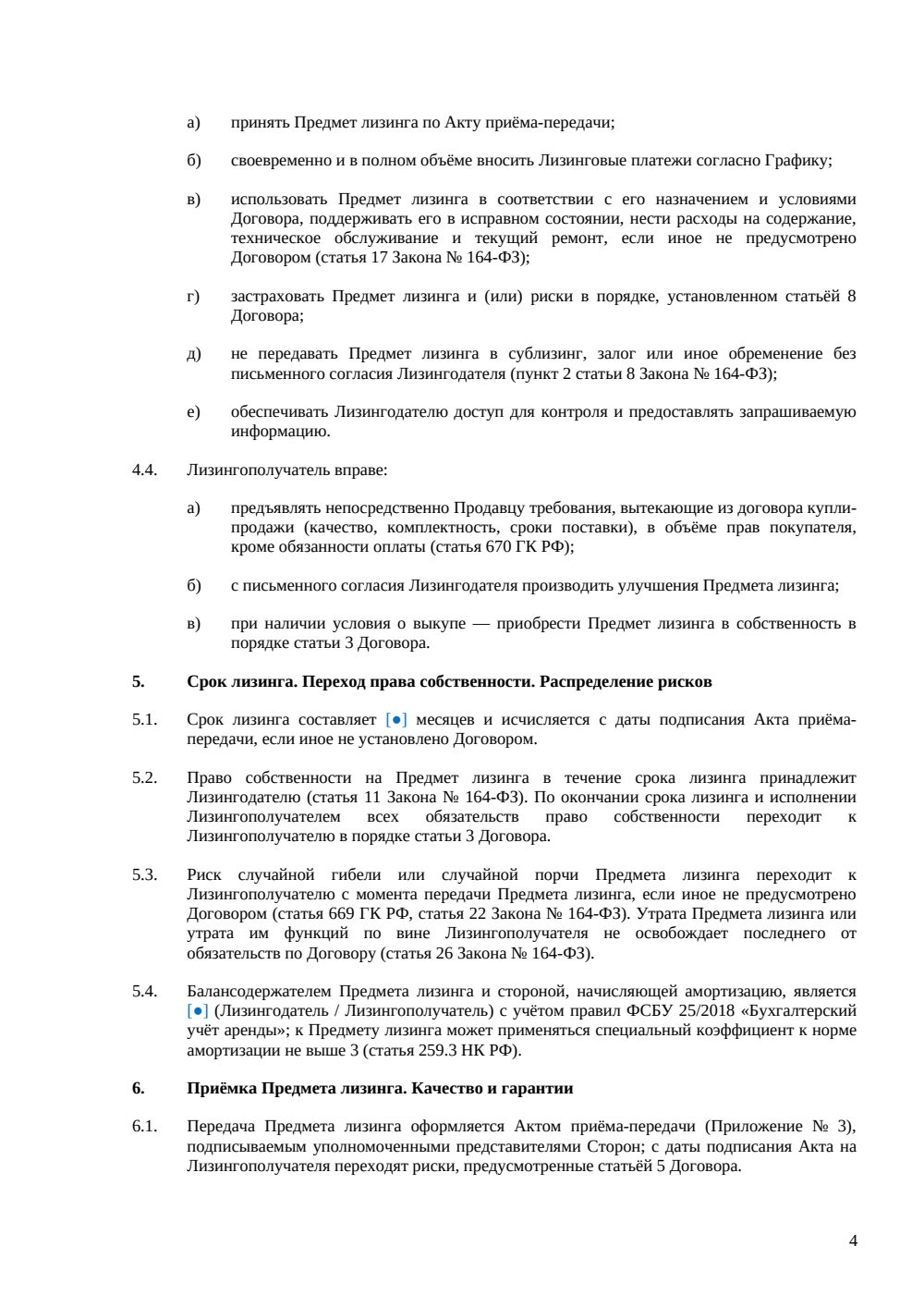 Договор лизинга легкового автомобиля — страница 4, миниатюра