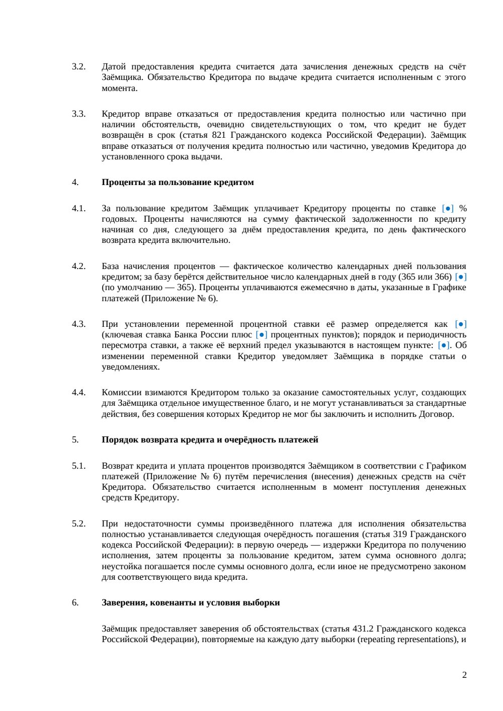 Договор синдицированного кредита — страница 2, миниатюра