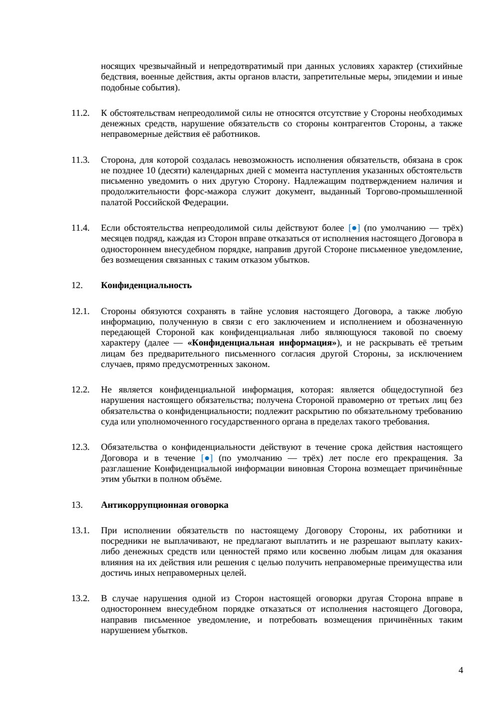 Договор синдицированного кредита — страница 4, миниатюра