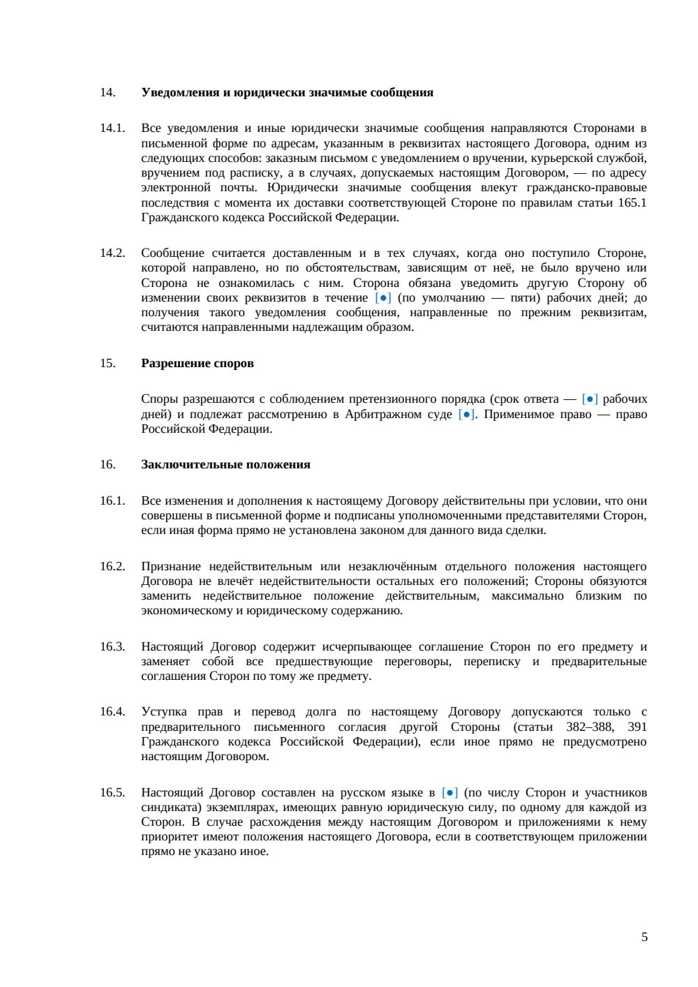 Договор синдицированного кредита — страница 5, миниатюра