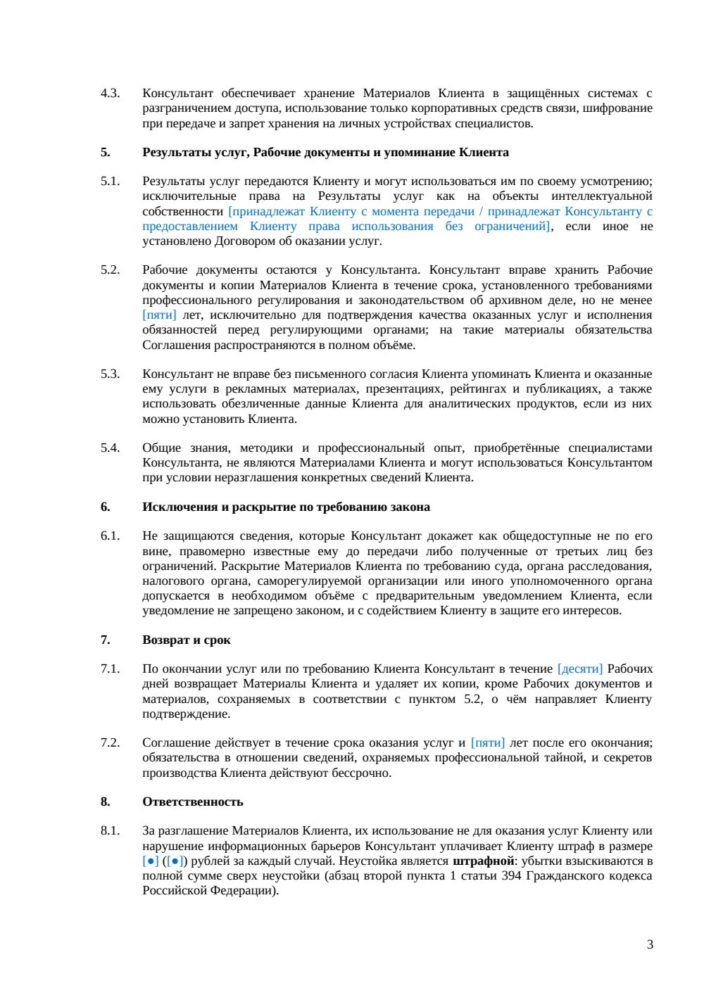 NDA с консультантом — страница 3, миниатюра