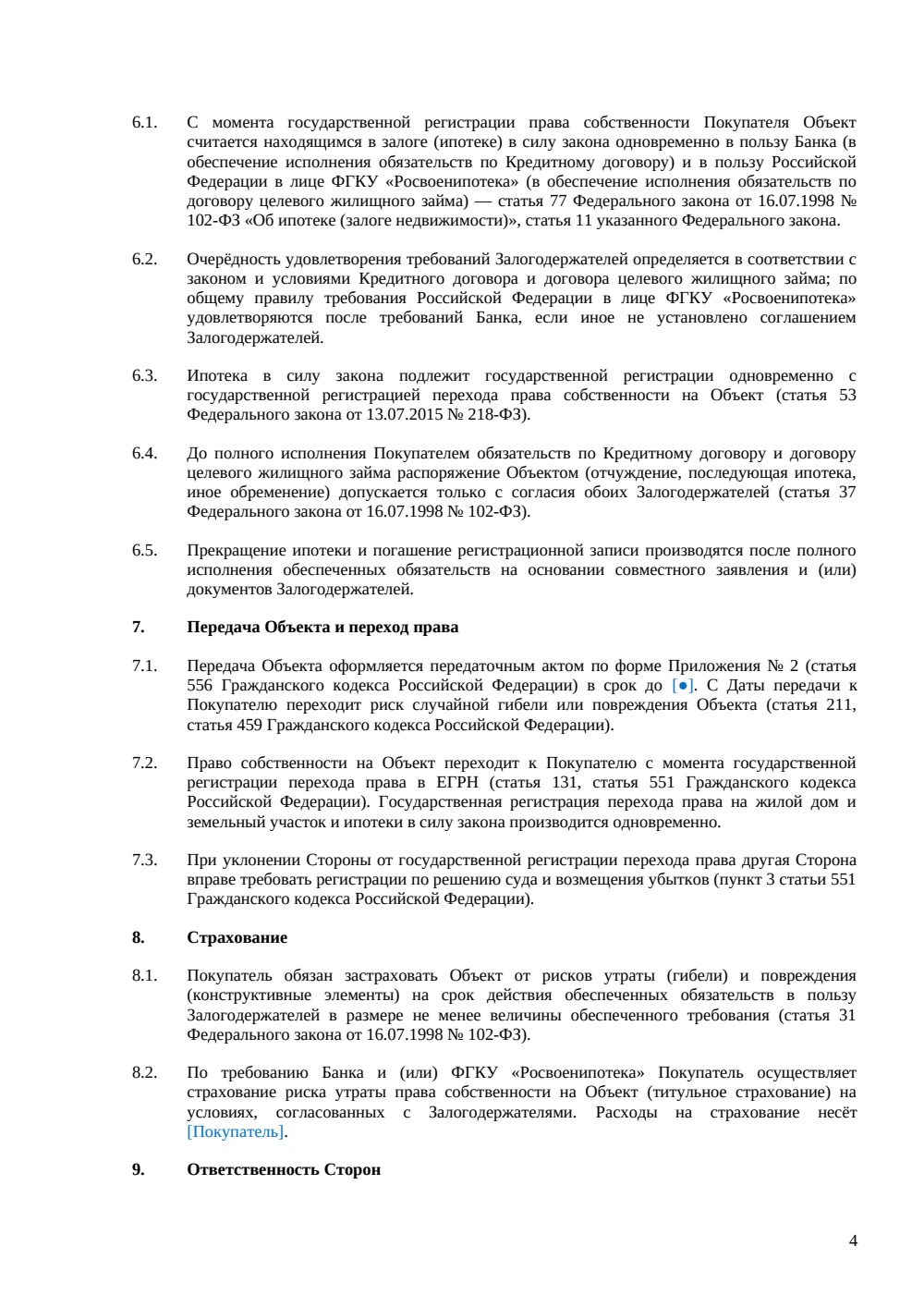 Договор купли-продажи дома по военной ипотеке — страница 4, миниатюра
