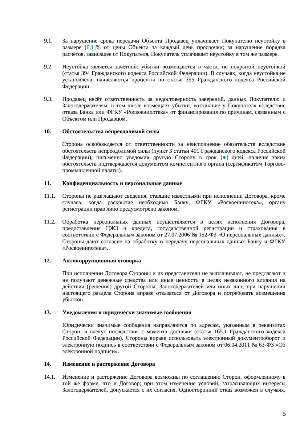 Договор купли-продажи дома по военной ипотеке — страница 5, миниатюра