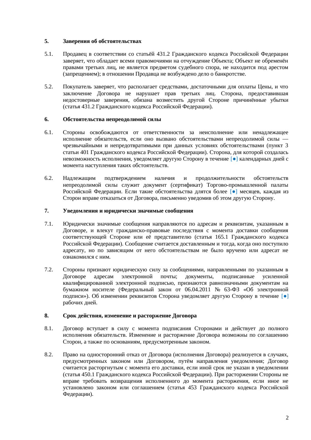 Предварительный договор купли-продажи гостиницы — страница 2, миниатюра
