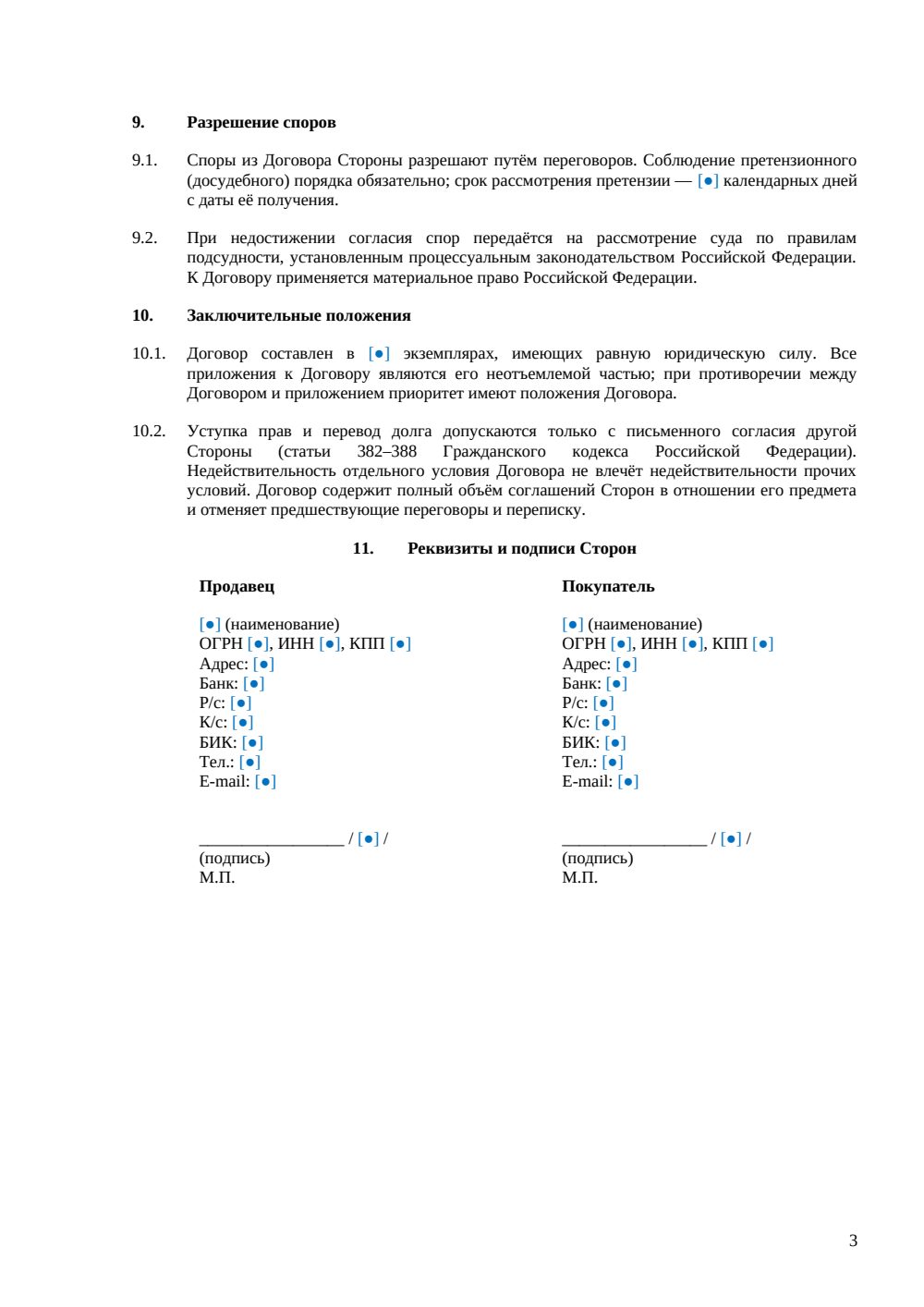 Предварительный договор купли-продажи гостиницы — страница 3, миниатюра