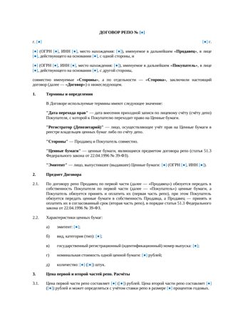 Договор репо — превью
