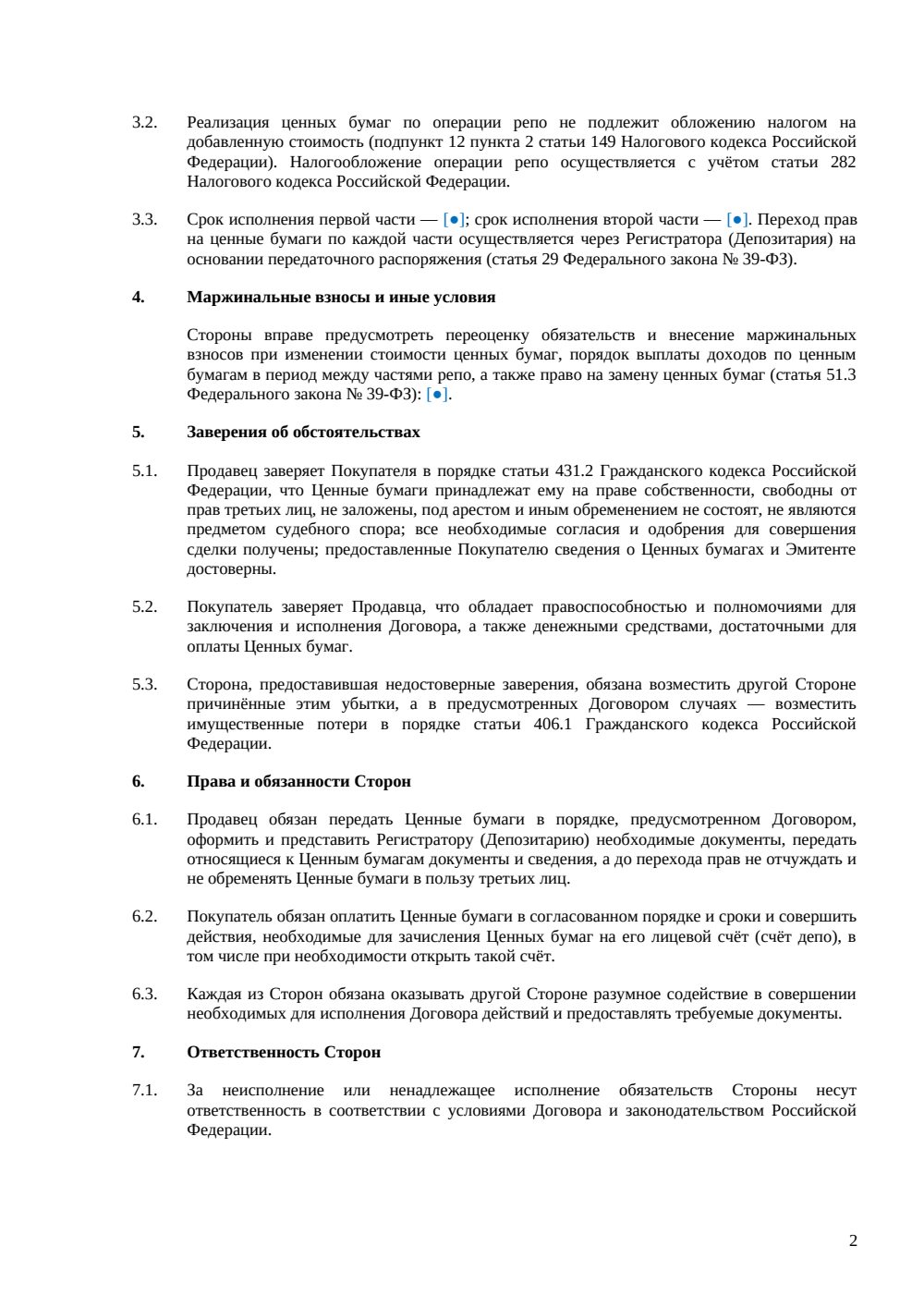 Договор репо — страница 2, миниатюра