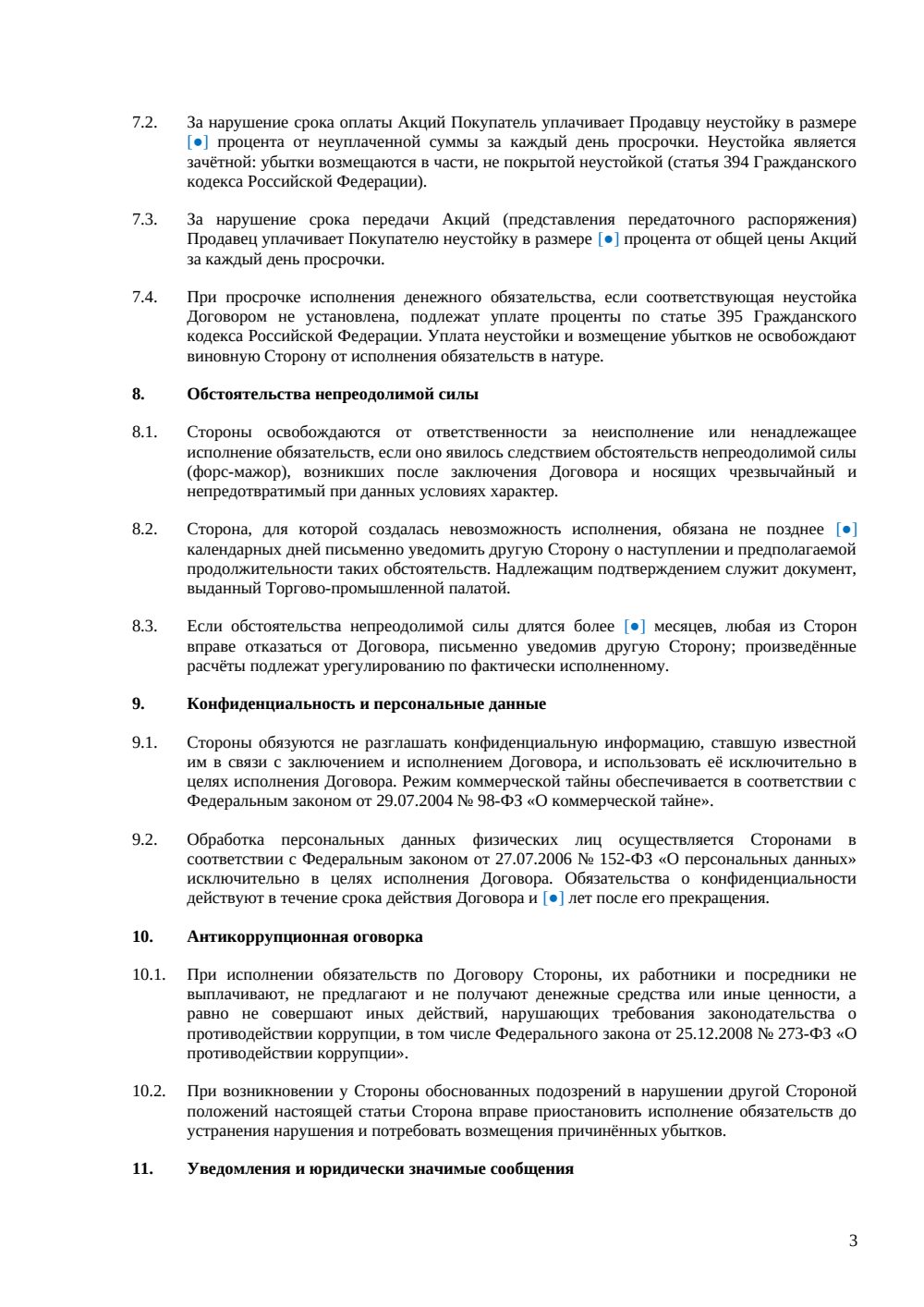 Договор репо — страница 3, миниатюра