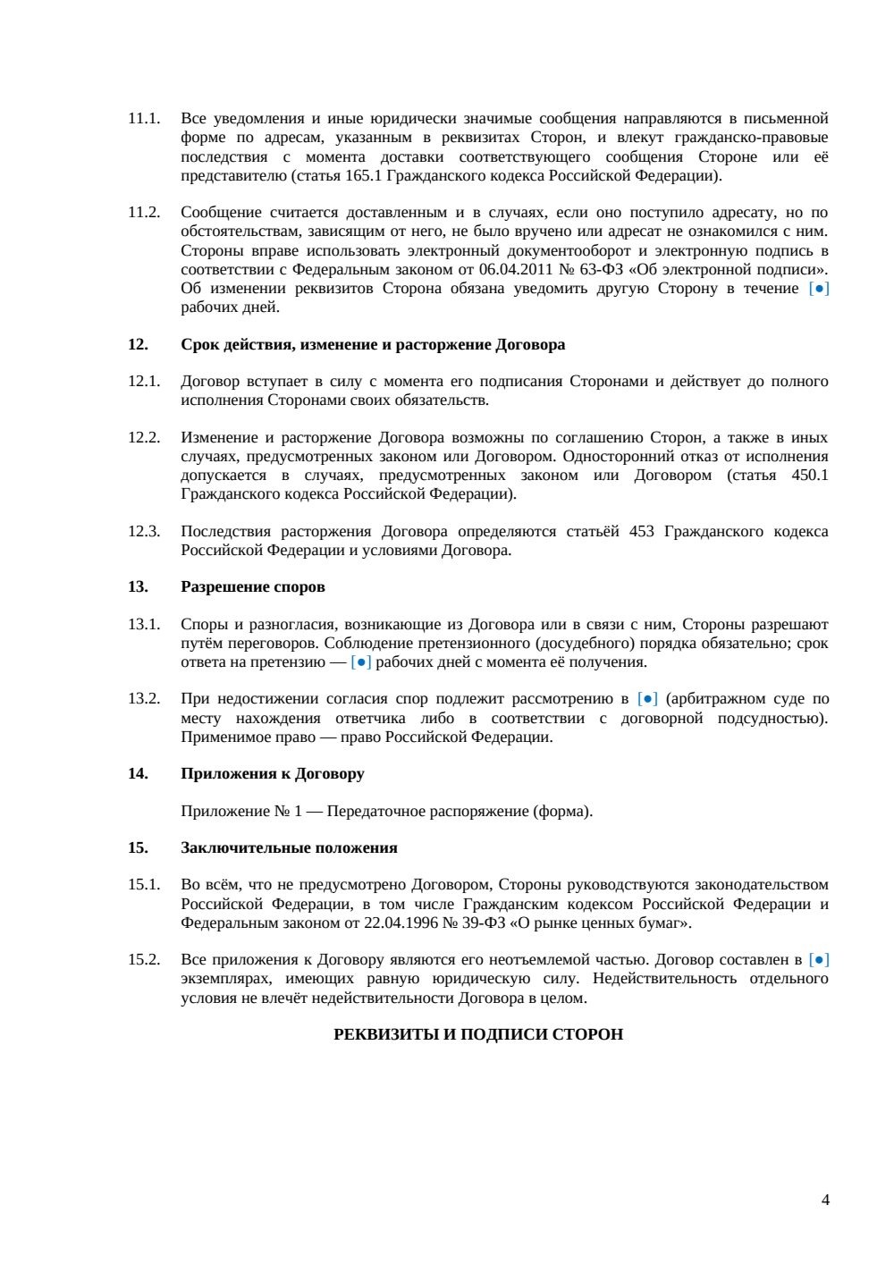 Договор репо — страница 4, миниатюра
