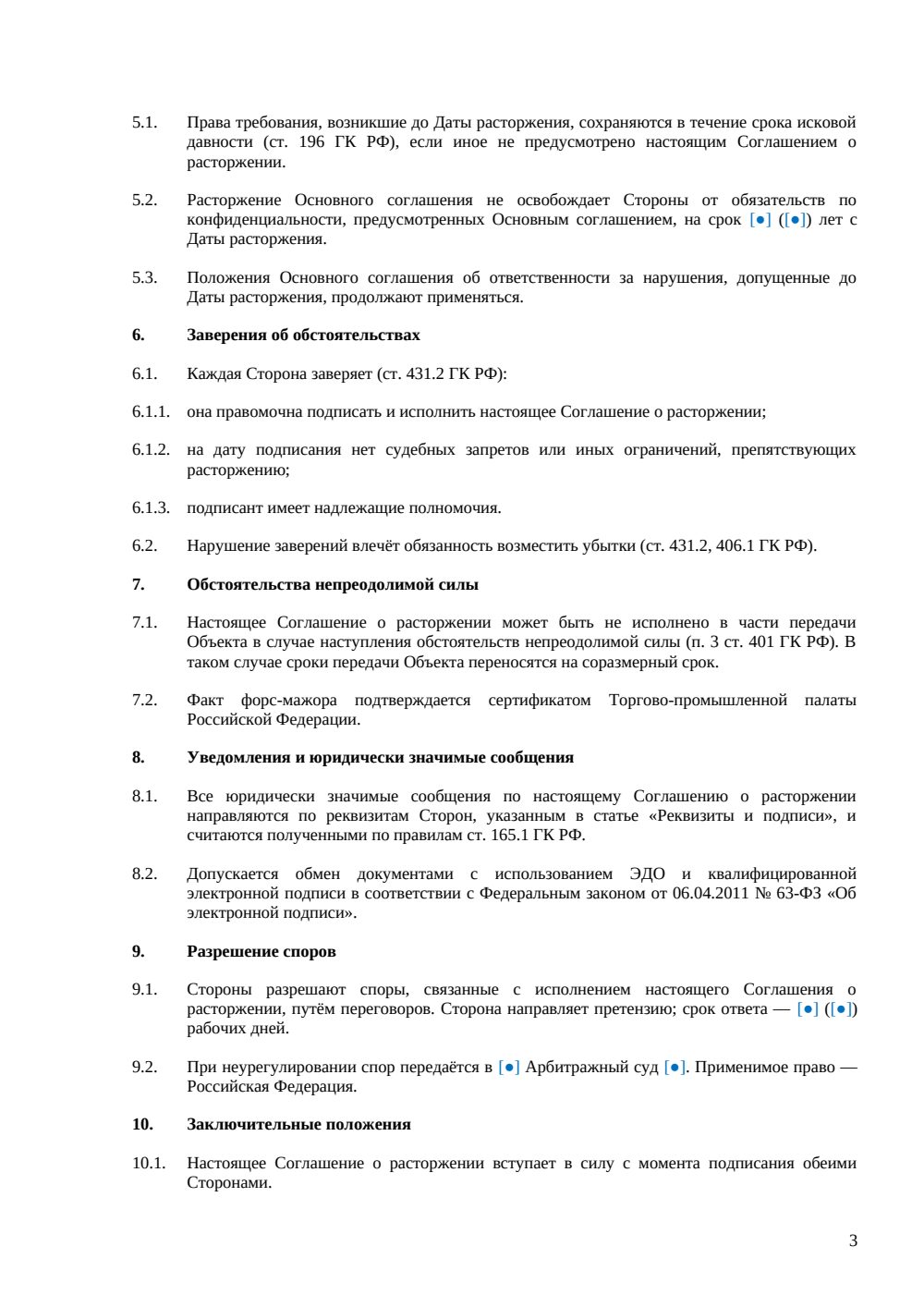 Соглашение о расторжении концессионного соглашения — страница 3, миниатюра
