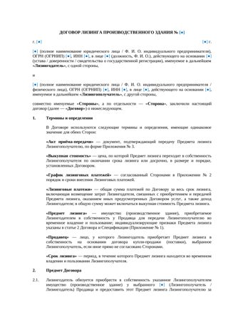 Договор лизинга производственного здания — превью