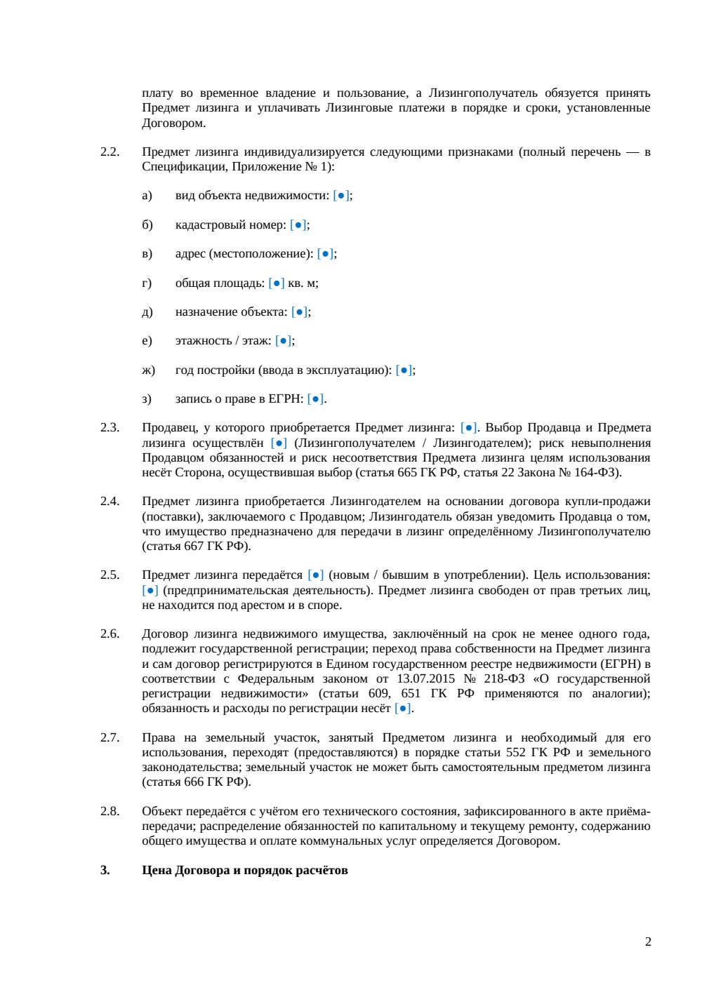 Договор лизинга производственного здания — страница 2, миниатюра