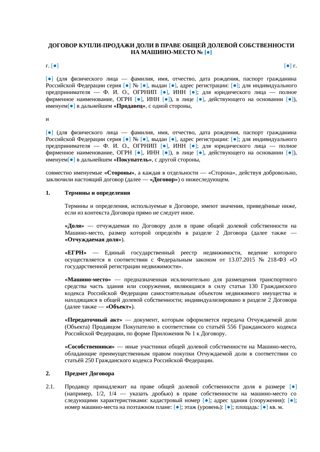 Купля-продажа доли в машино-месте — превью