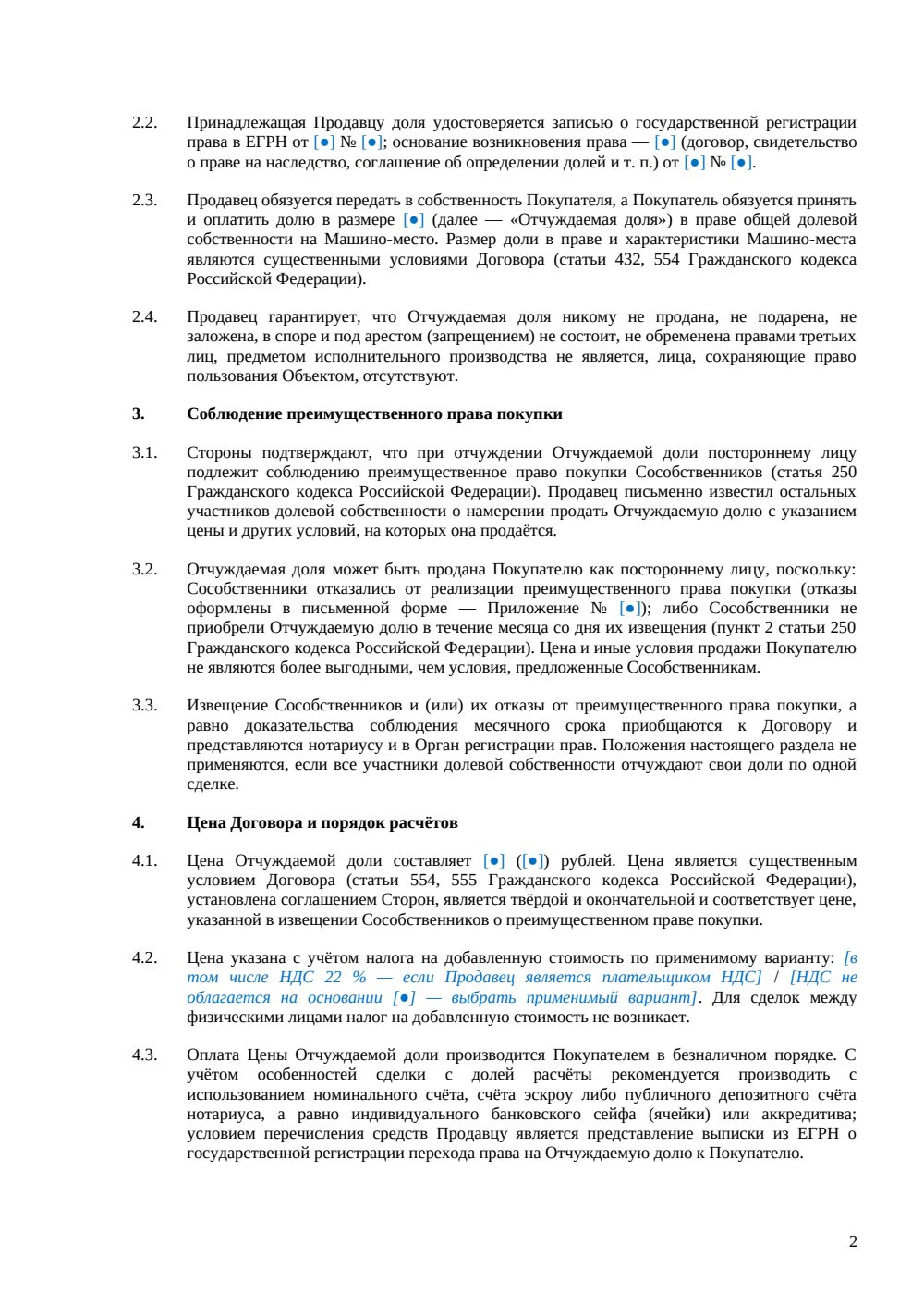 Купля-продажа доли в машино-месте — страница 2, миниатюра