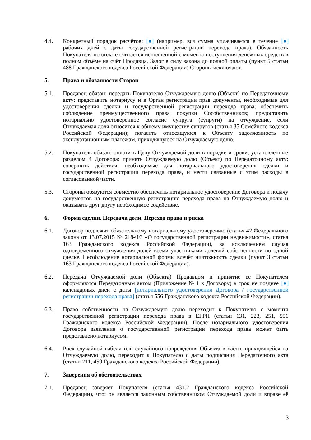 Купля-продажа доли в машино-месте — страница 3, миниатюра