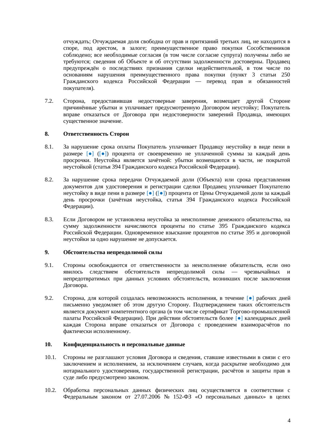 Купля-продажа доли в машино-месте — страница 4, миниатюра