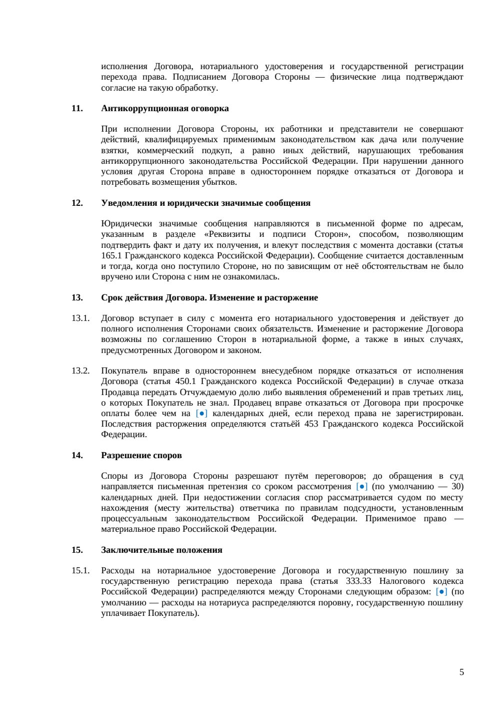 Купля-продажа доли в машино-месте — страница 5, миниатюра