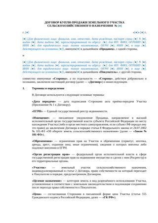 Договор купли-продажи — превью