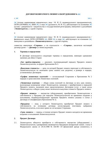 Договор возвратного лизинга оборудования — превью