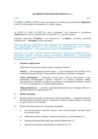 Договор купли-продажи киоска — превью