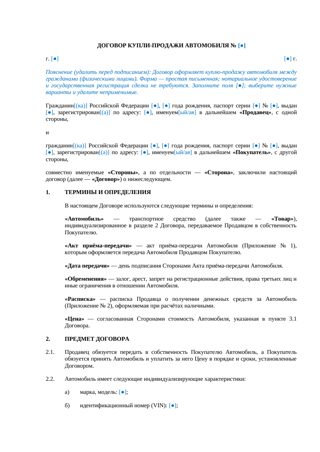 данные: Договор купли-продажи автомобиля между физическими лицами — превью
