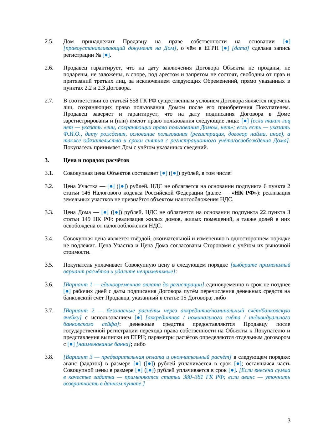 Договор купли-продажи земельного участка с домом — страница 3, миниатюра