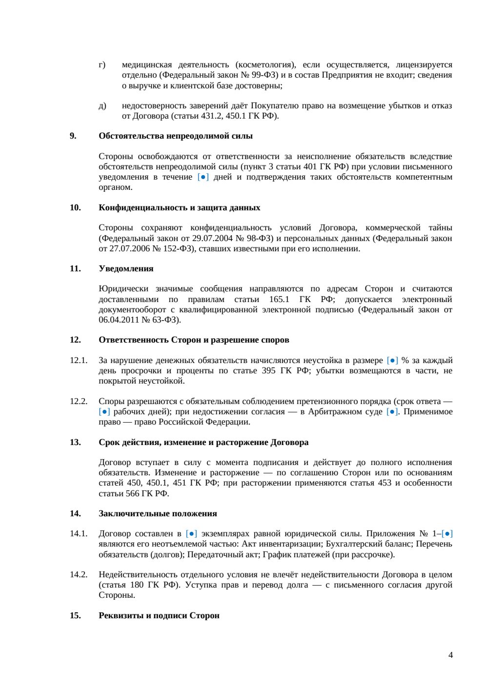 Договор купли-продажи салона красоты как бизнеса — страница 4, миниатюра