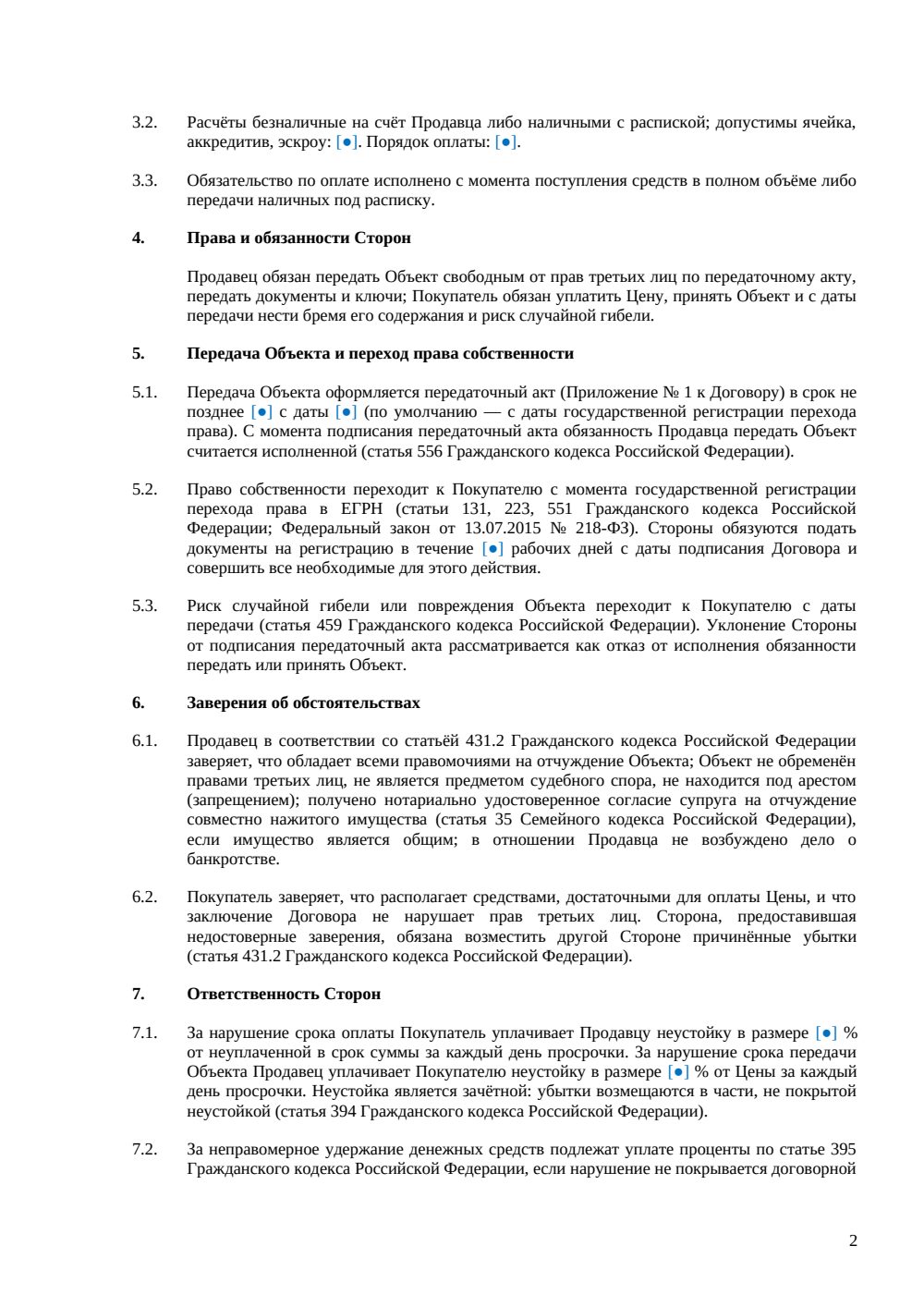 Договор купли-продажи машино-места между физическими лицами (краткая редакция) — страница 2, миниатюра