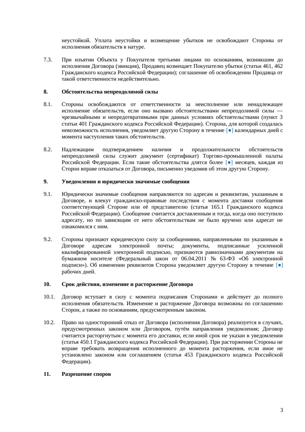 Договор купли-продажи машино-места между физическими лицами (краткая редакция) — страница 3, миниатюра
