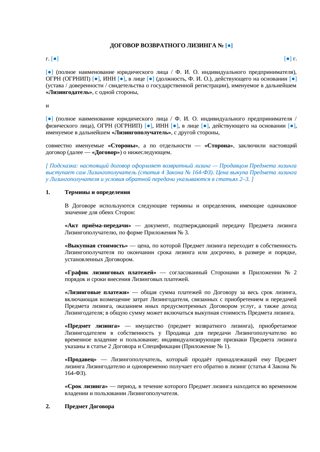 Договор возвратного лизинга — превью