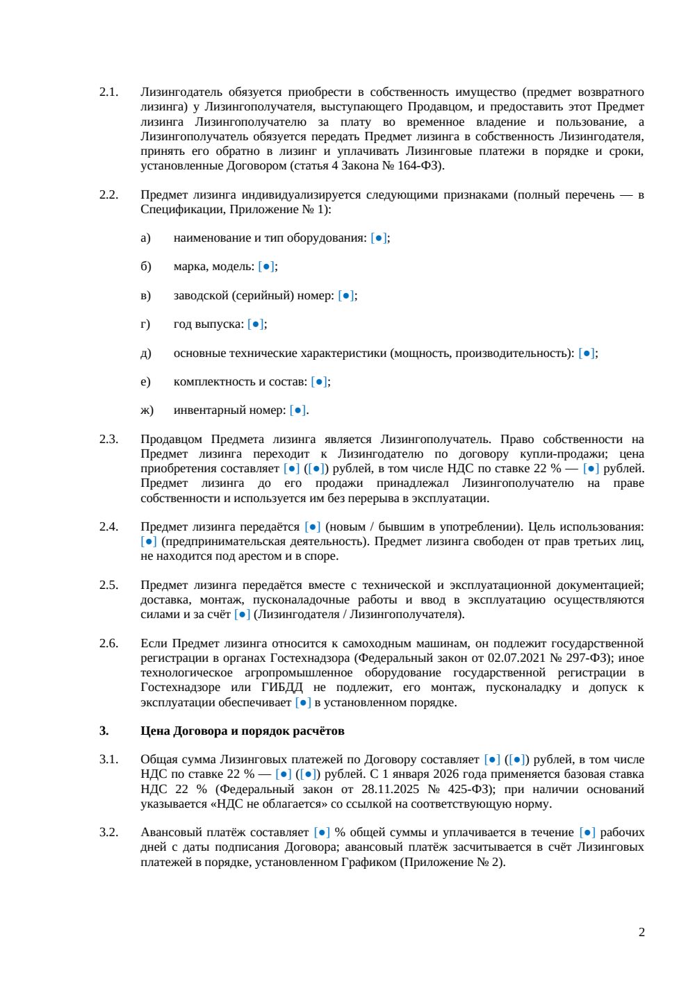 Договор возвратного лизинга — страница 2, миниатюра