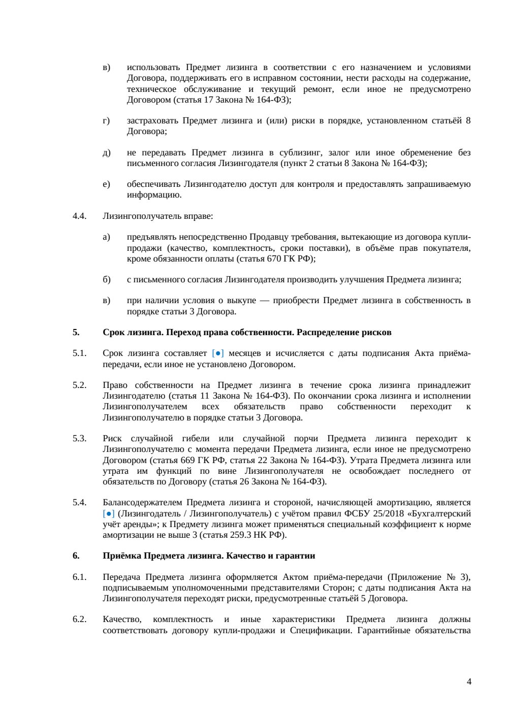 Договор возвратного лизинга — страница 4, миниатюра