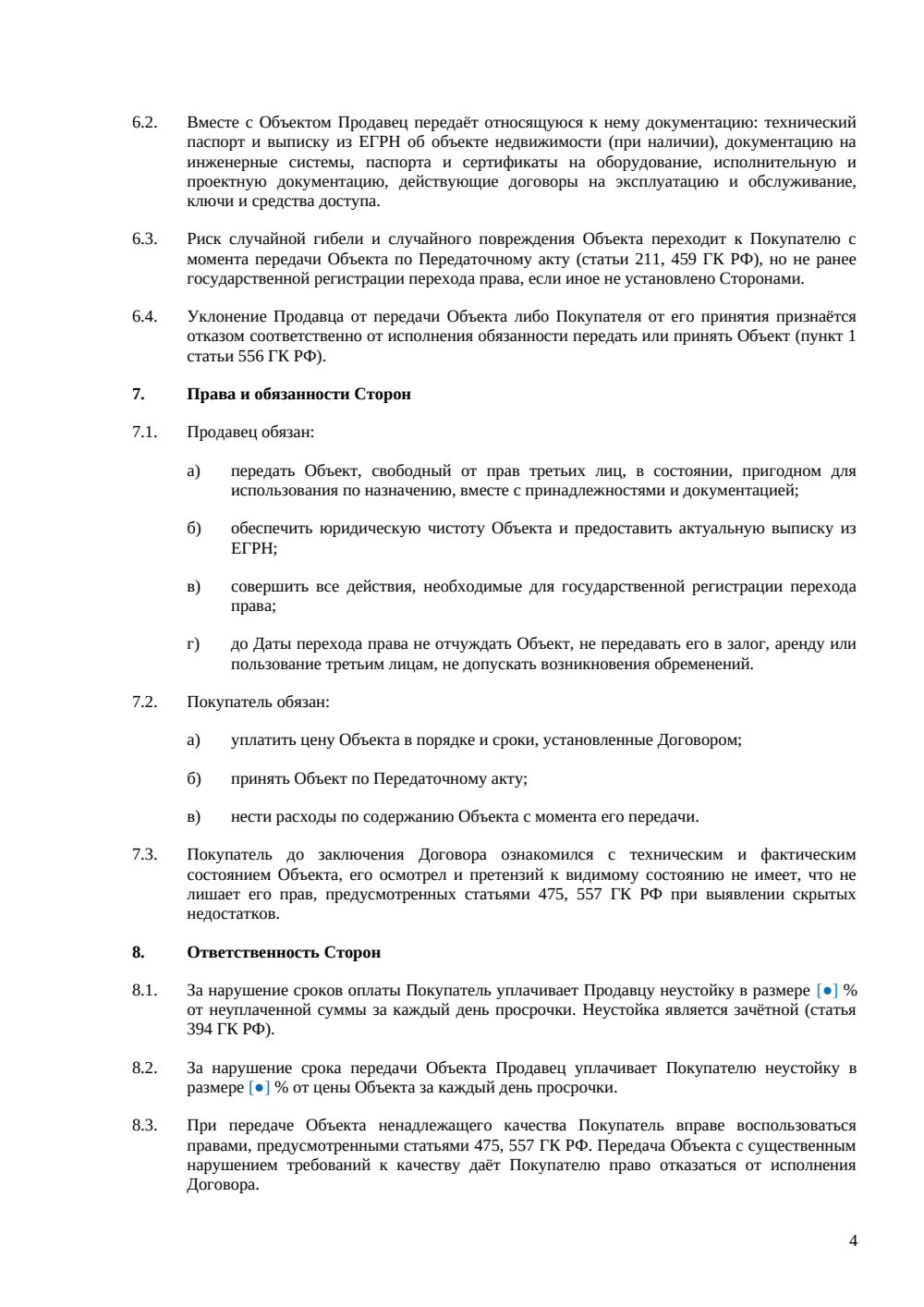 Договор купли-продажи стрит-ритейл помещения — страница 4, миниатюра