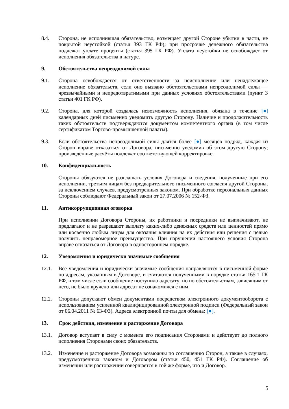 Договор купли-продажи стрит-ритейл помещения — страница 5, миниатюра