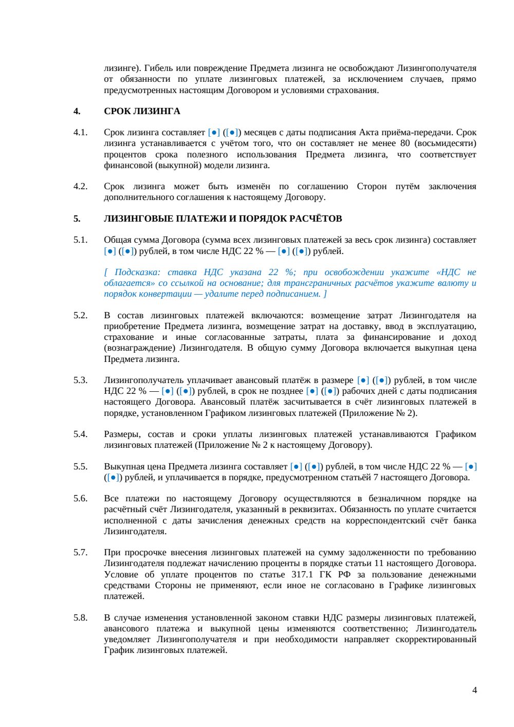 Договор лизинга воздушного судна — страница 4, миниатюра