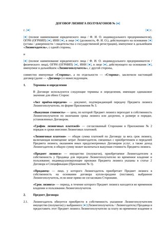 Договор лизинга полувагонов — превью