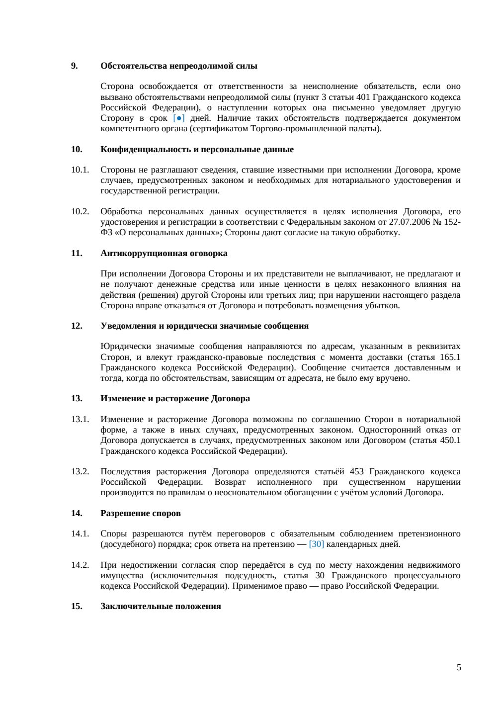 Договор продажи доли в жилом доме (нотариус) — страница 5, миниатюра