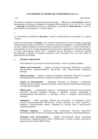 SLA-приложение для ИИ-сервиса — превью