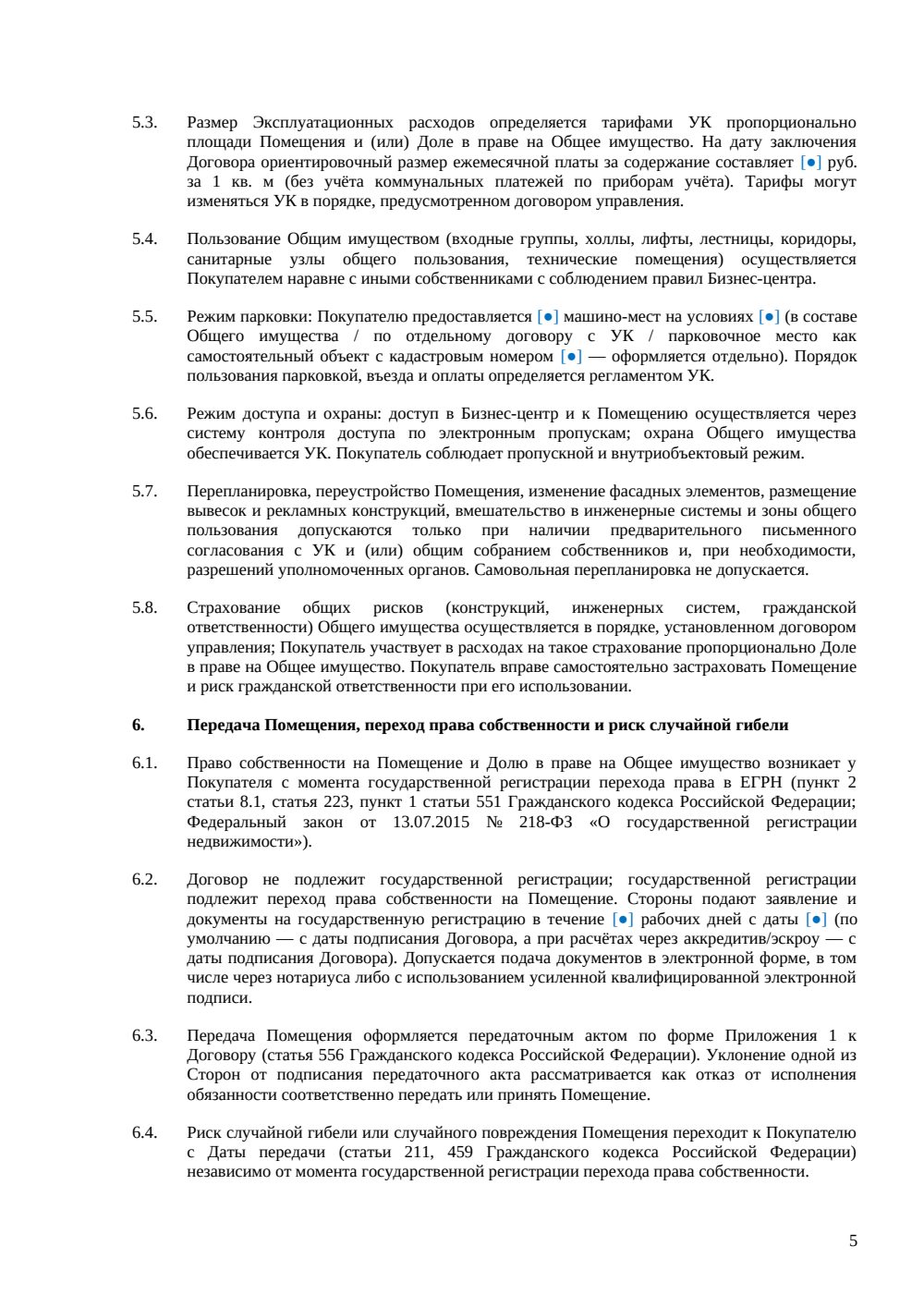 Договор купли-продажи офиса в бизнес-центре — страница 5, миниатюра