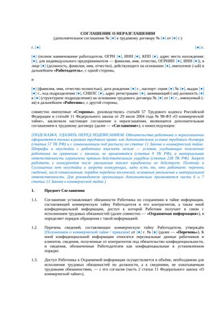 NDA с сотрудником — превью