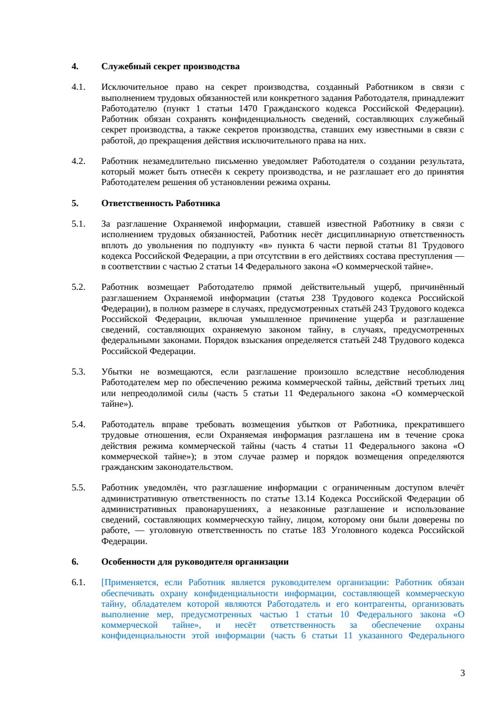 NDA с сотрудником — страница 3, миниатюра