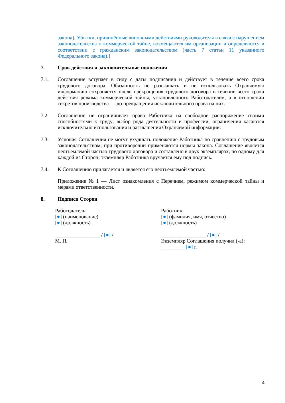 NDA с сотрудником — страница 4, миниатюра