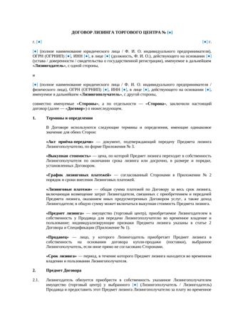 Договор лизинга торгового центра — превью